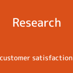 顧客満足度調査から重要な改善点を導く方法