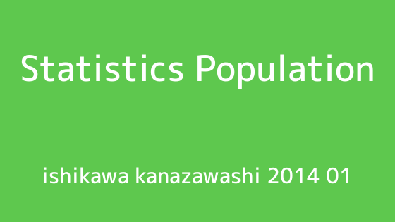 地図で見る石川県金沢市の人口 2014年1月