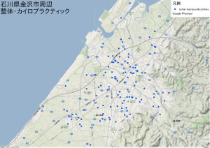 石川県金沢市周辺　整体・カイロプラクティック