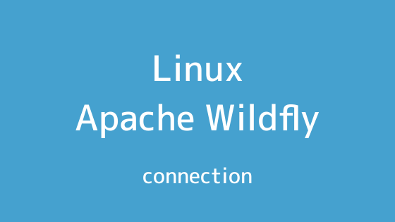 Ubuntu12.04 ApacheとWildflyの連携方法