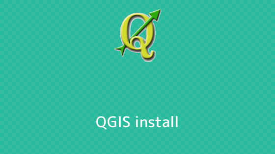 QGIS インストール