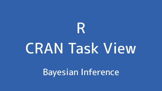 R言語 CRAN Task View：ベイズ推論
