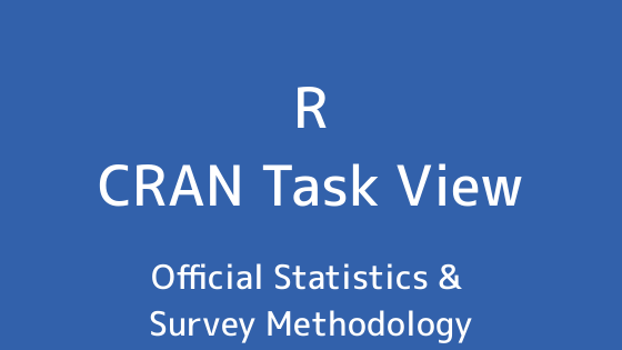 R言語 CRAN Task View：政府統計＆調査の方法
