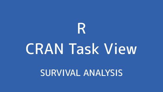 R言語 CRAN Task View：生存時間解析
