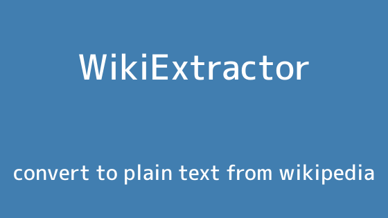 Wikipediaのデータファイルをプレーンテキストに変換する