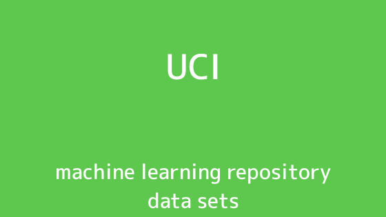 UCI 機械学習リポジトリのデータセット一覧