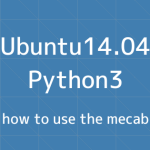 Ubuntu14.04とPython3でMeCabを使う方法