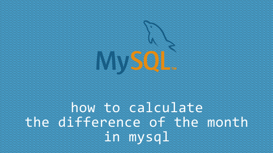 MySQL 月の差分を計算する方法