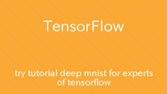 TensorFlow チュートリアルDeep MNIST for Expertsを試してみる