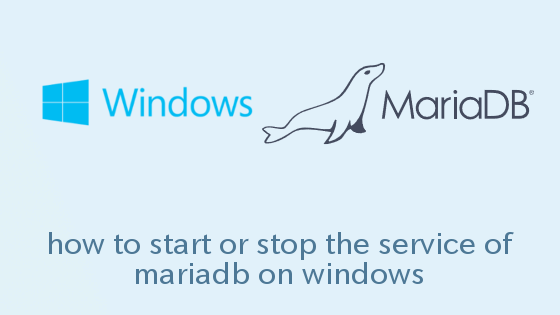MariaDB×Windows サービスの開始・停止を行う方法