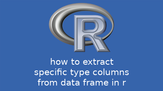 R データフレームから特定の型の列を抽出する方法