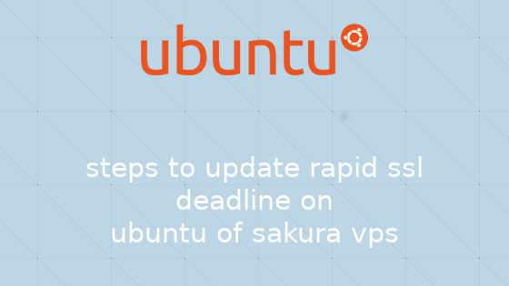 さくらVPSのUbuntuでラピッドSSLの期限を更新する手順