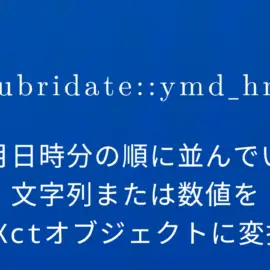 R×lubridate::ymd_hm 年月日時分の順に並んでいる文字列または数値をPOSIXctオブジェクトに変換する